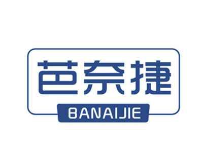 芭奈捷