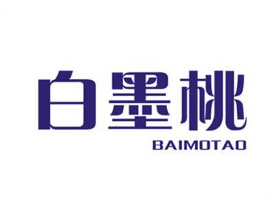 白墨桃