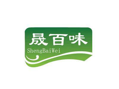 晟百味