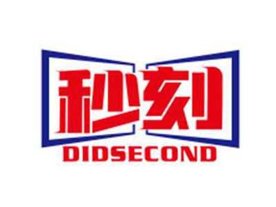 秒刻DIDSECOND