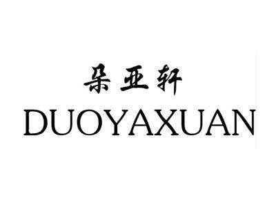 朵亚轩
