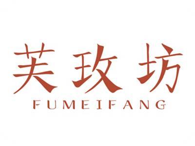 芙玫坊