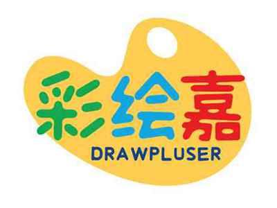 彩绘嘉DRAWPLUSER