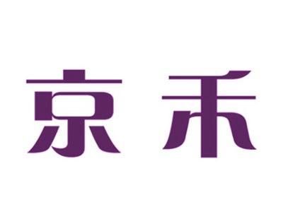 京禾