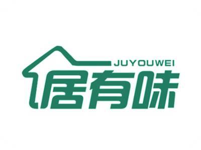 居有味