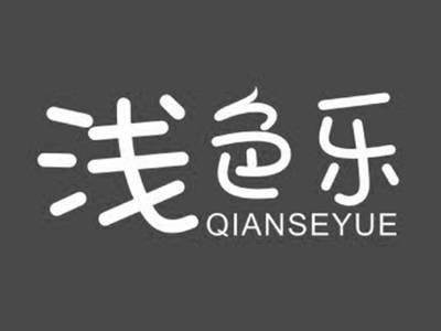浅色乐