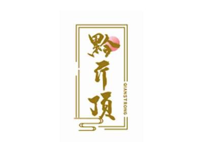 黔斤顶qianstrong
