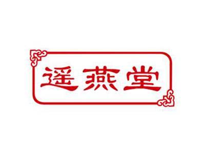 遥燕堂