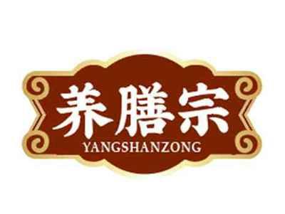 养膳宗