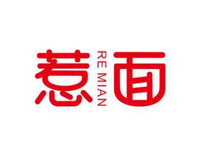 惹面REMIAN
