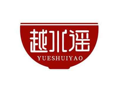 越水谣
