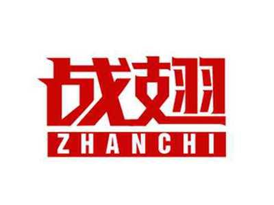 战翅ZHANCHI