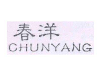 春洋
