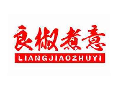 良椒煮意LIANGJIAOZHUYI