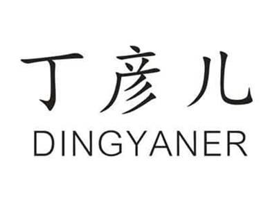 丁彦儿