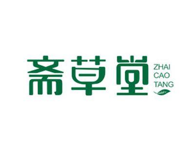 斋草堂ZHAICAOTANG