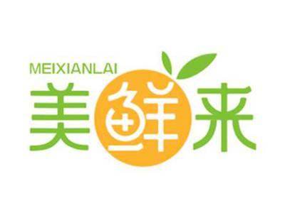 美鲜来MEIXIANLAI