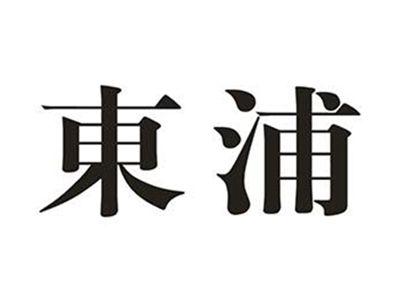 东浦