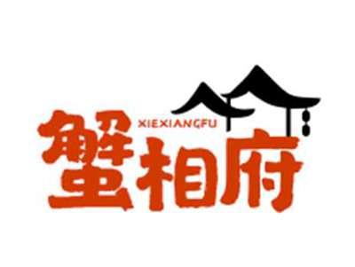 蟹相府XIEXIANGFU