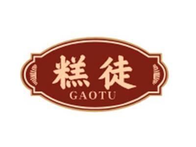 糕徒GAOTU