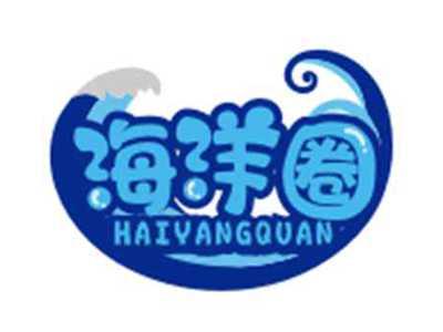 海洋圈 HAIYANGQUAN