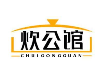 炊公馆CHUIGONGGUAN