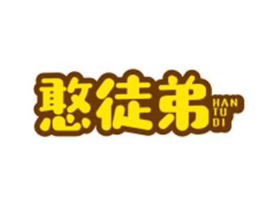 憨徒弟HANTUDI