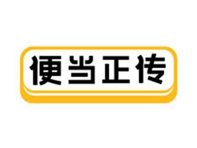便当正传