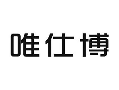 唯仕博