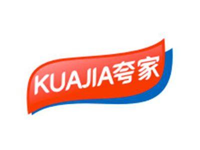 夸家