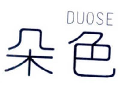 朵色