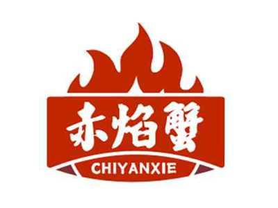 赤焰蟹CHIYANXIE