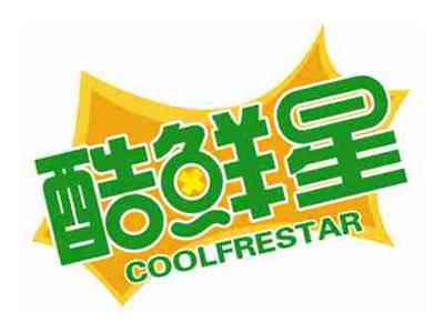 酷鲜星COOLFRESTAR