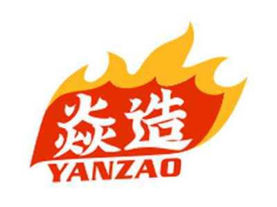 焱造YANZAO