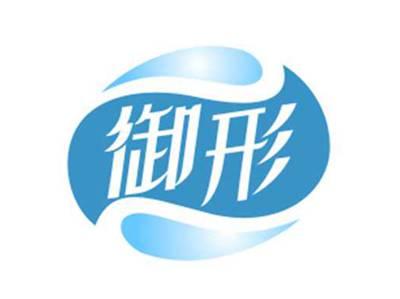 御形
