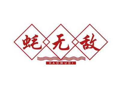 蚝无敌HAOWUDI