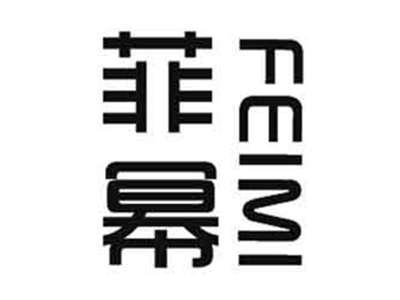 菲幂