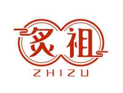 炙祖ZHIZU