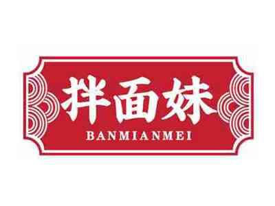 拌面妹BANMIANMEI