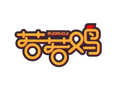 若若鸡RUORUOJI