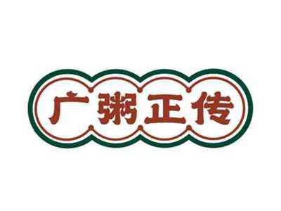 广粥正传