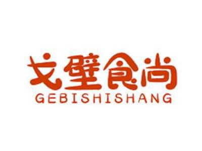 戈壁食尚GEBISHISHANG