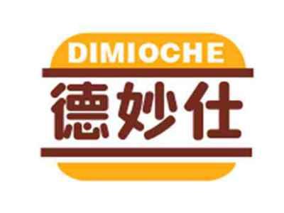德妙仕DIMIOCHE