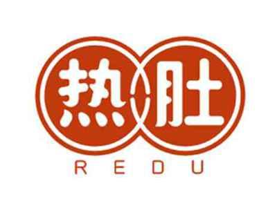 热肚REDU