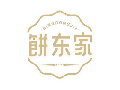 饼东家