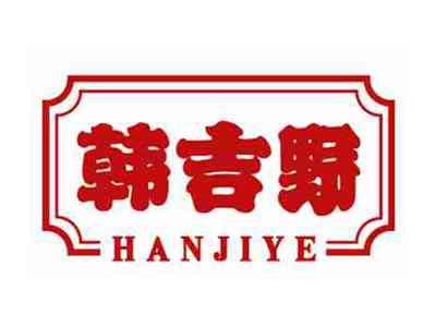 韩吉野HANJIYE