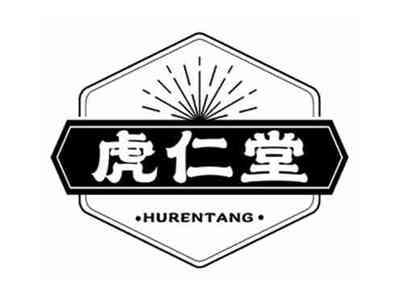 虎仁堂HURENTANG