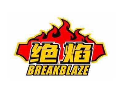 绝焰BREAKBLAZE