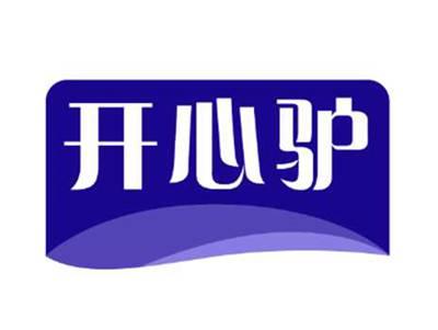 开心驴