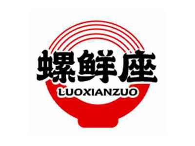 螺鲜座LUOXIANZUO